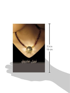 Al Tameema (Arabic edition) - Celador Books & Gifts